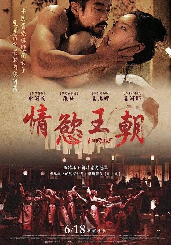 纯真时代/情欲王朝