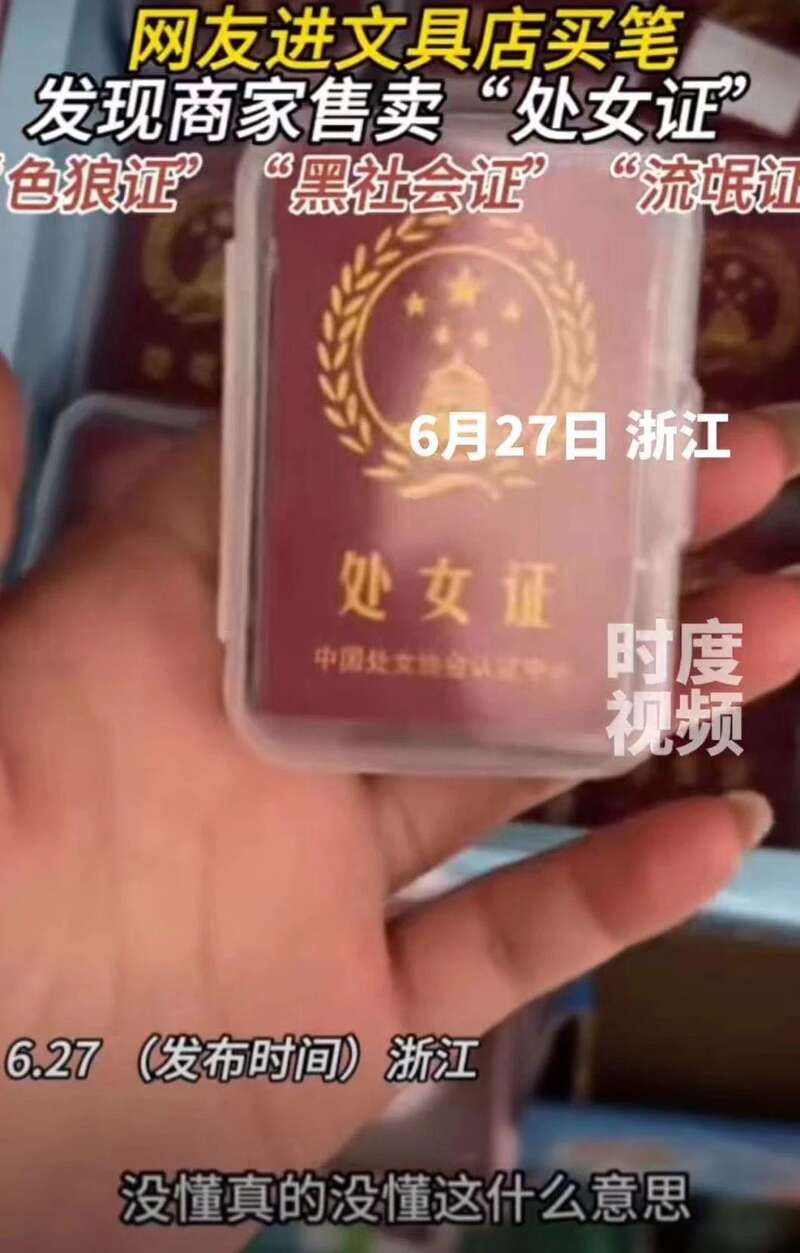 贩卖“处女证”:冲上热搜的“妈见打”越挖越恶心-6parkbbs.com