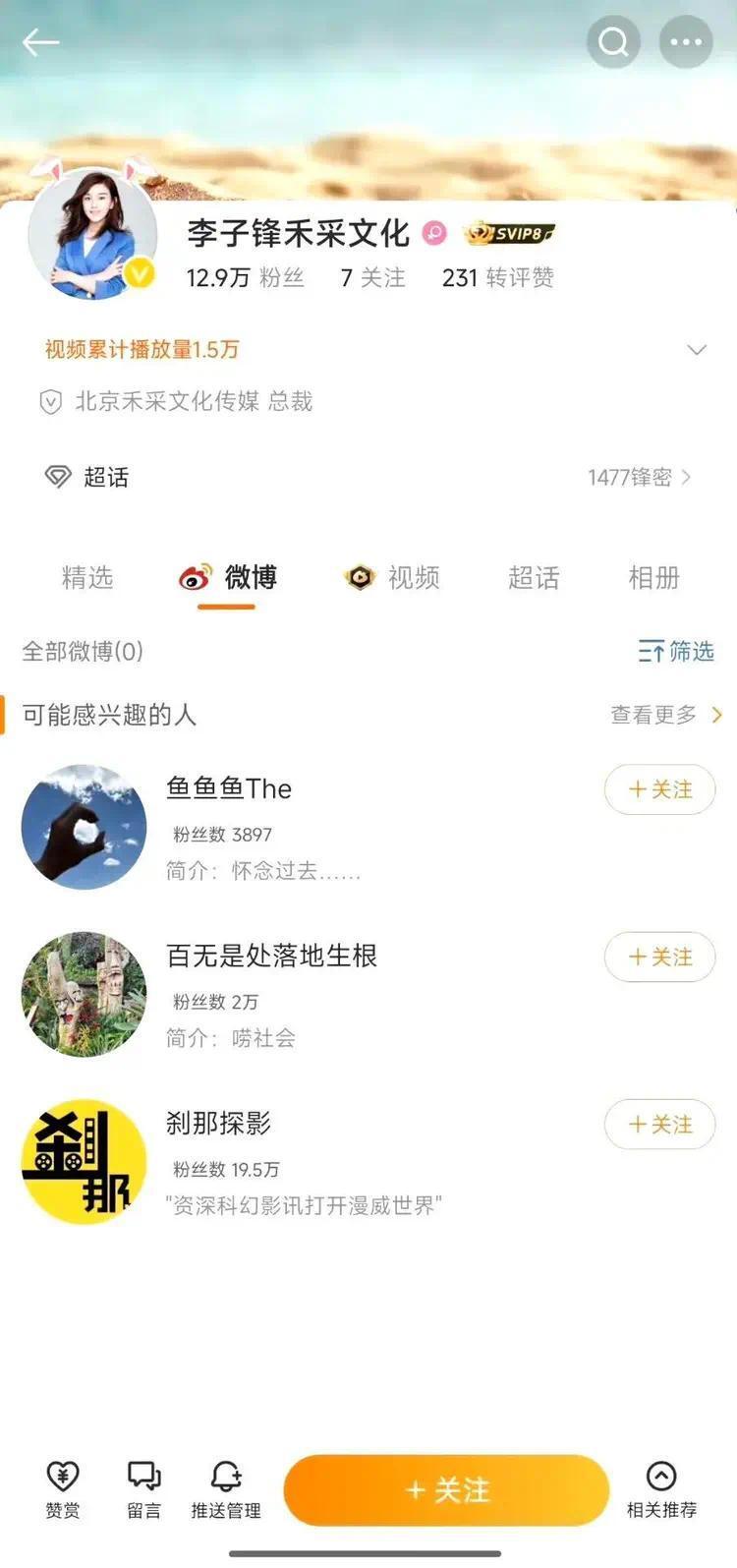 反转!张颂文进组!投资人已起诉 李子锋清空微博跑路(图)