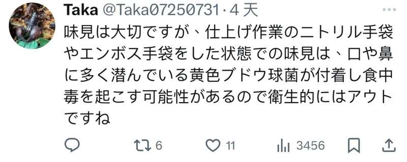 500万日本网友愤怒围观中国员工偷吃 还扬言下毒(图)