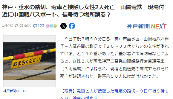 2名中国游客被撞死!日本网友怒了:太危险 早该整改(图)