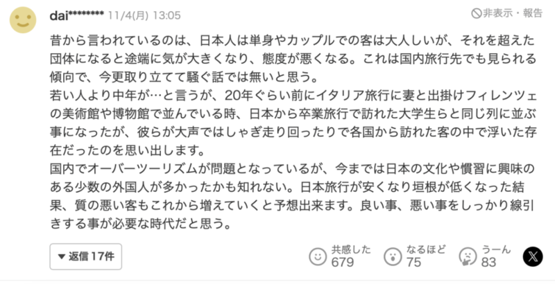 扔垃圾 公共场所讲猥琐话:日本游客被指素质差(组图)