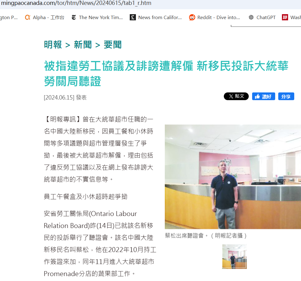 多伦多明报2024年6月对大统华一案的报道- 欢乐灌水- 谈天说地- 多伦多华人社区- 约克论坛