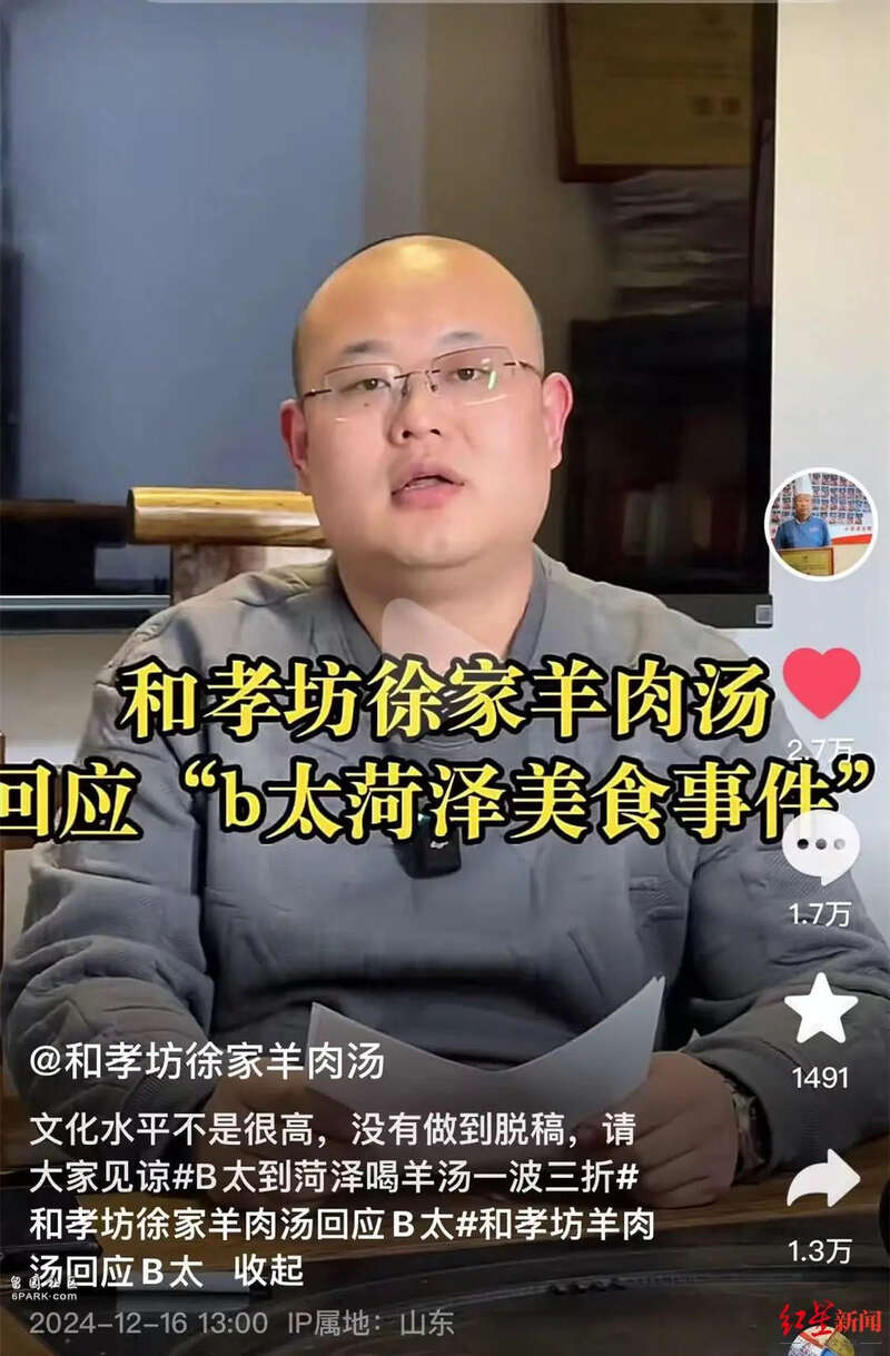 口碑翻车的网红B太 把山东人民惹急了！(组图)