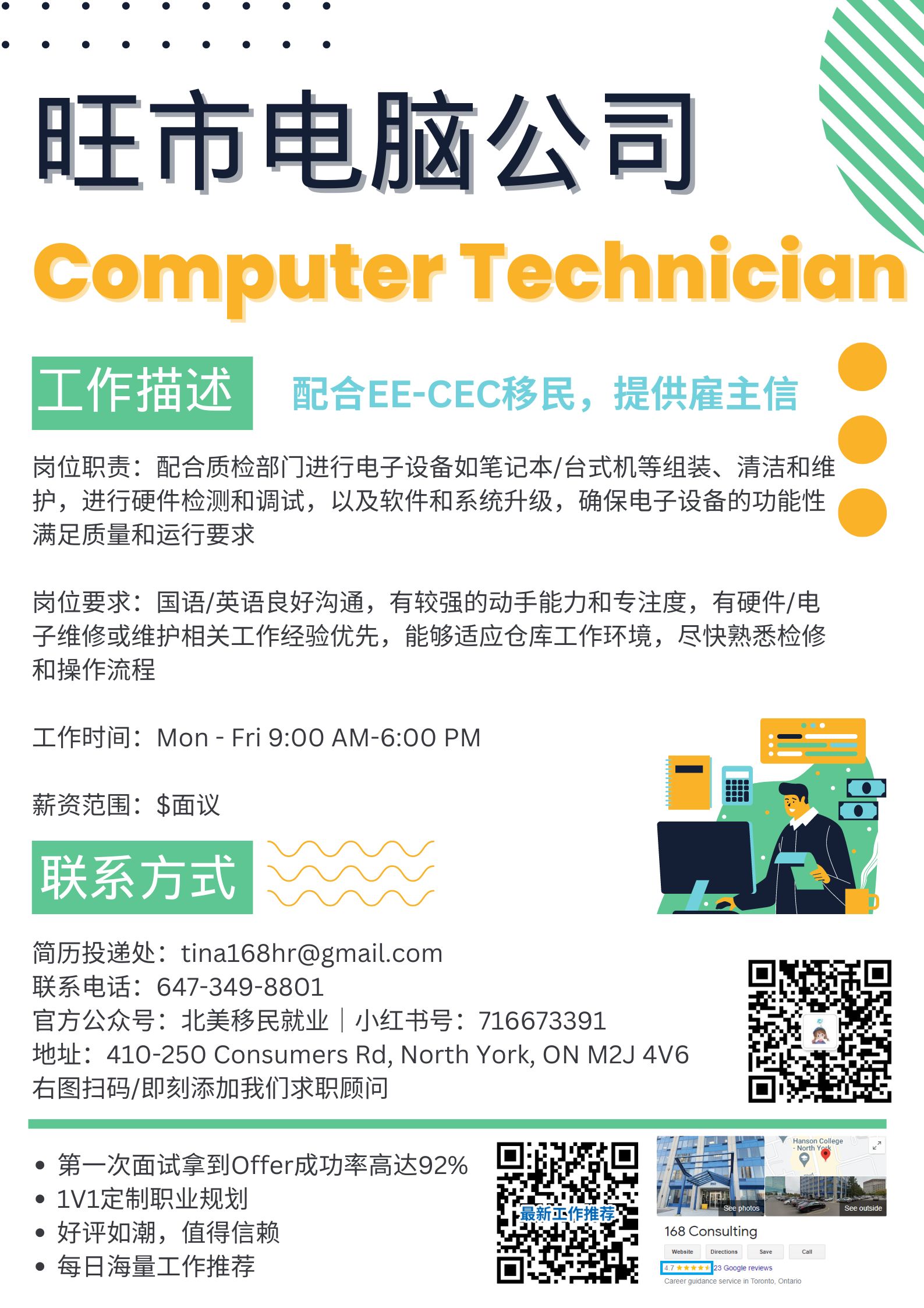 168移民工作内推】旺市电脑公司请Computer Technician 1名- 中介招聘 